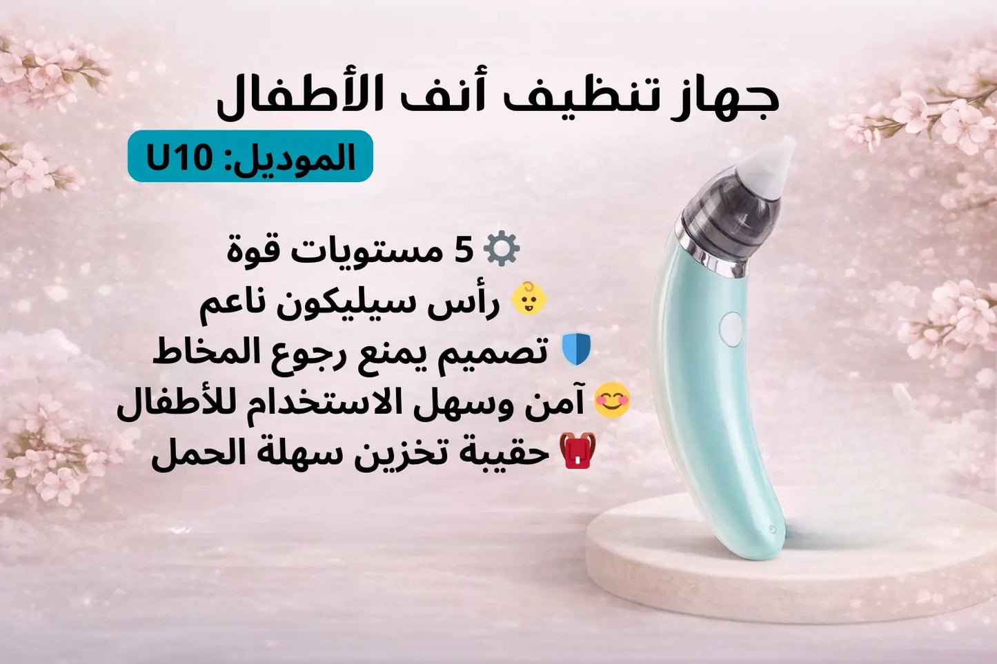 جهاز تنظيف الأنف ومبرد أظافر الأطفال – عناية آمنة لطفلك 👶